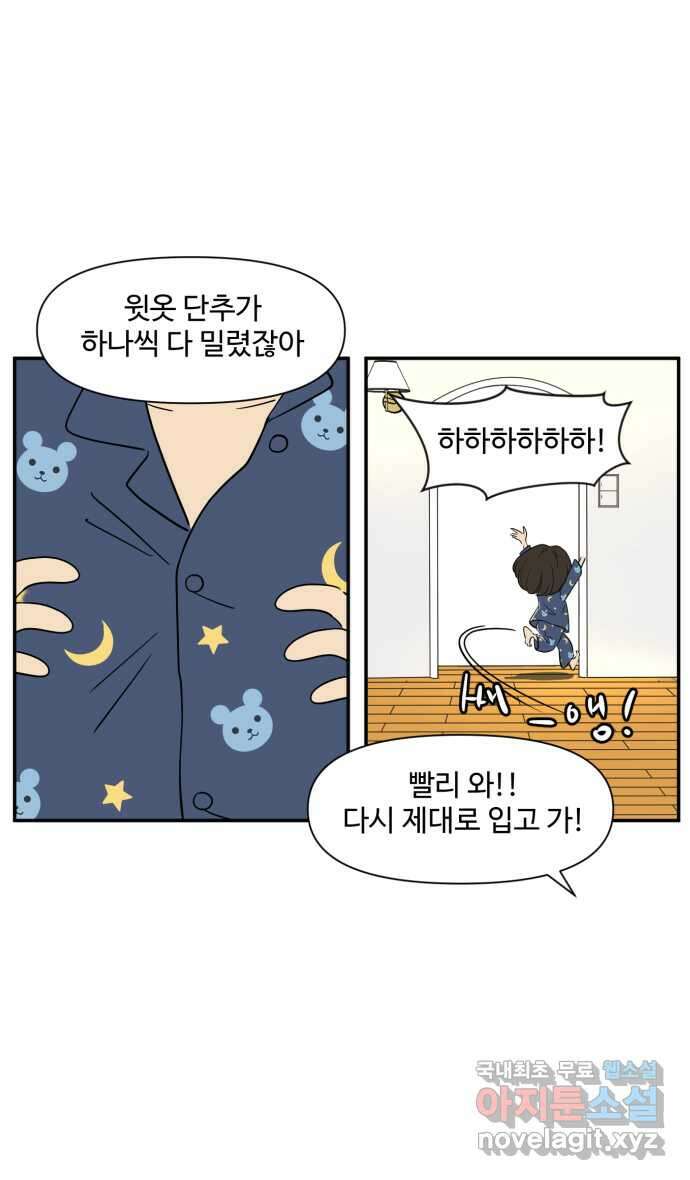 로맨스 당도 백퍼센트 24화 좋은 기억 7