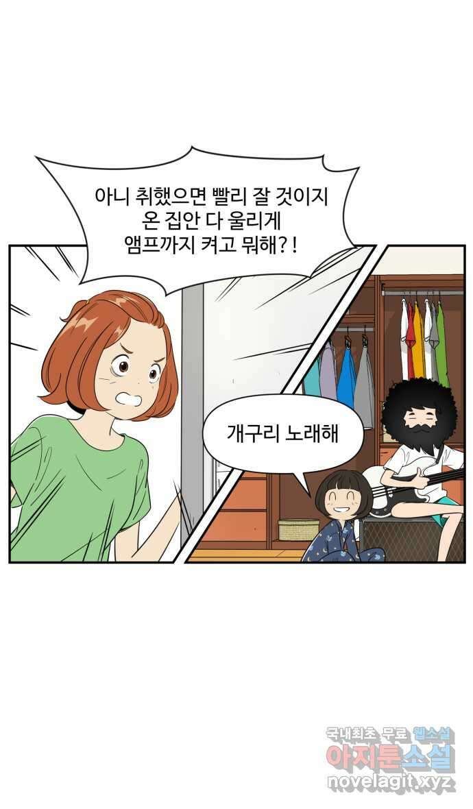 로맨스 당도 백퍼센트 24화 좋은 기억 26