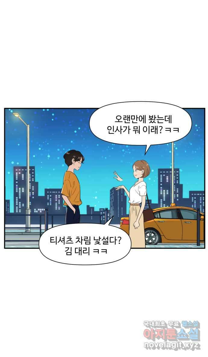 로맨스 당도 백퍼센트 24화 좋은 기억 30