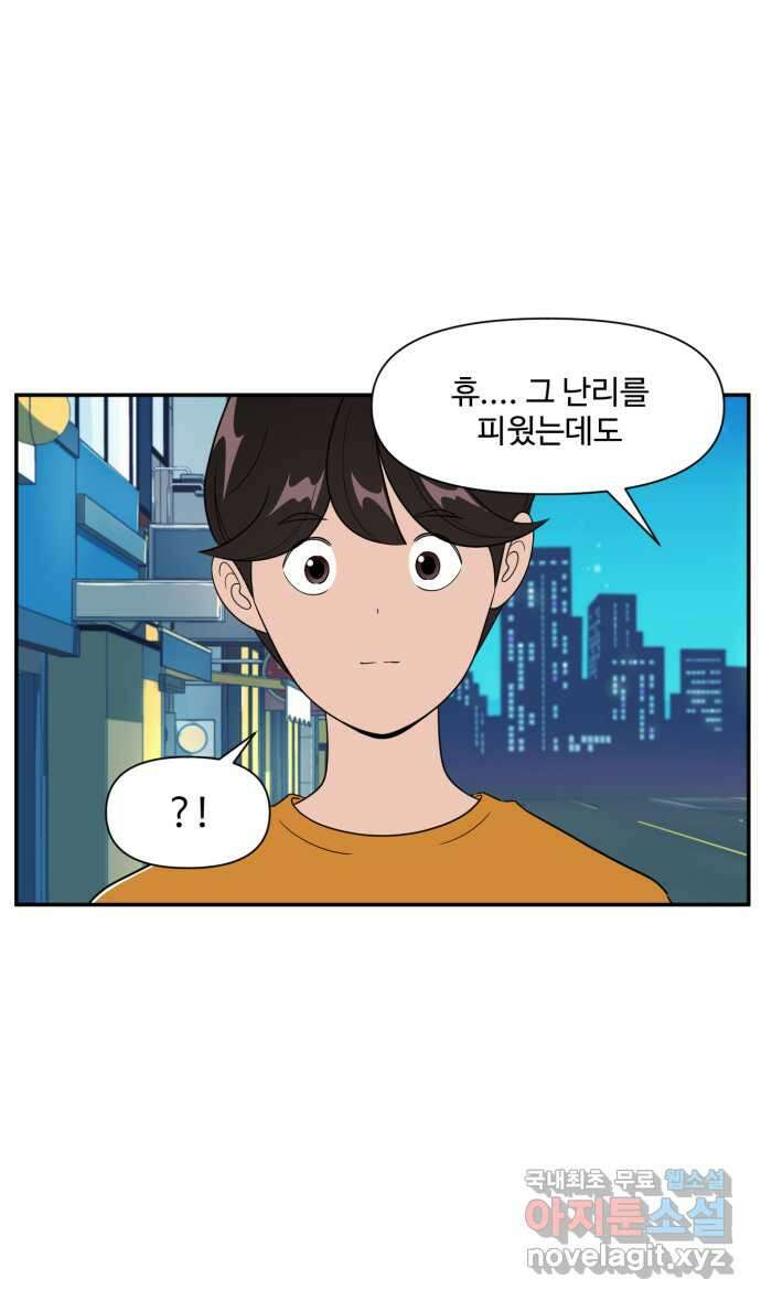로맨스 당도 백퍼센트 24화 좋은 기억 31