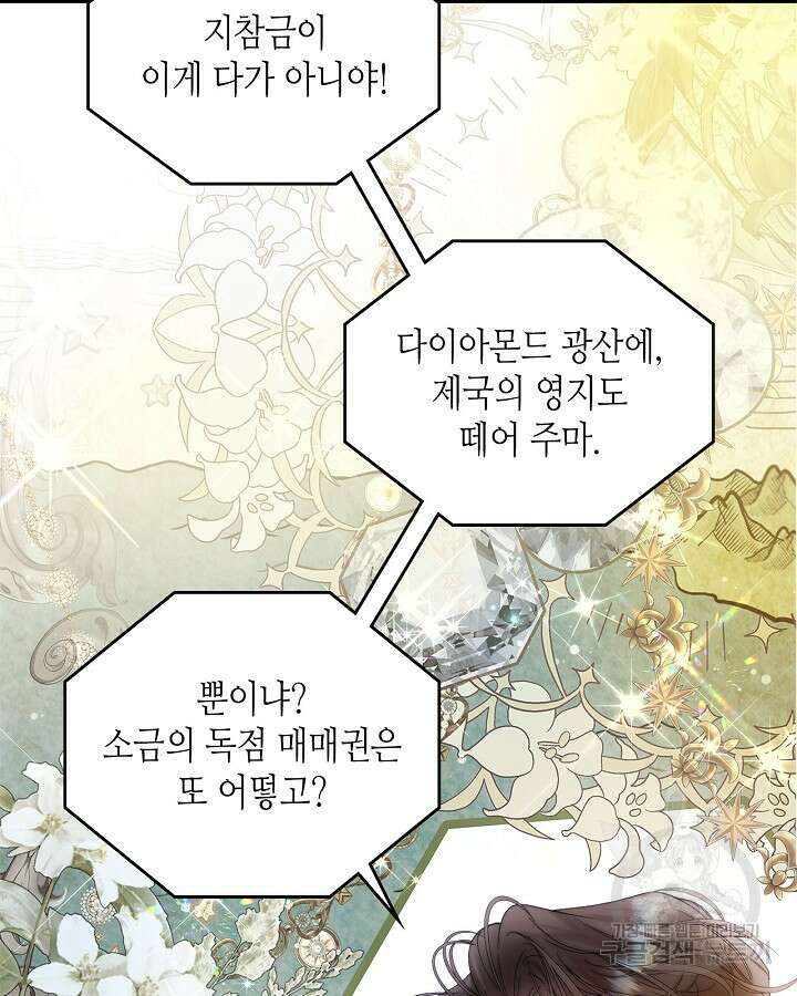 베아트리체 111화 13