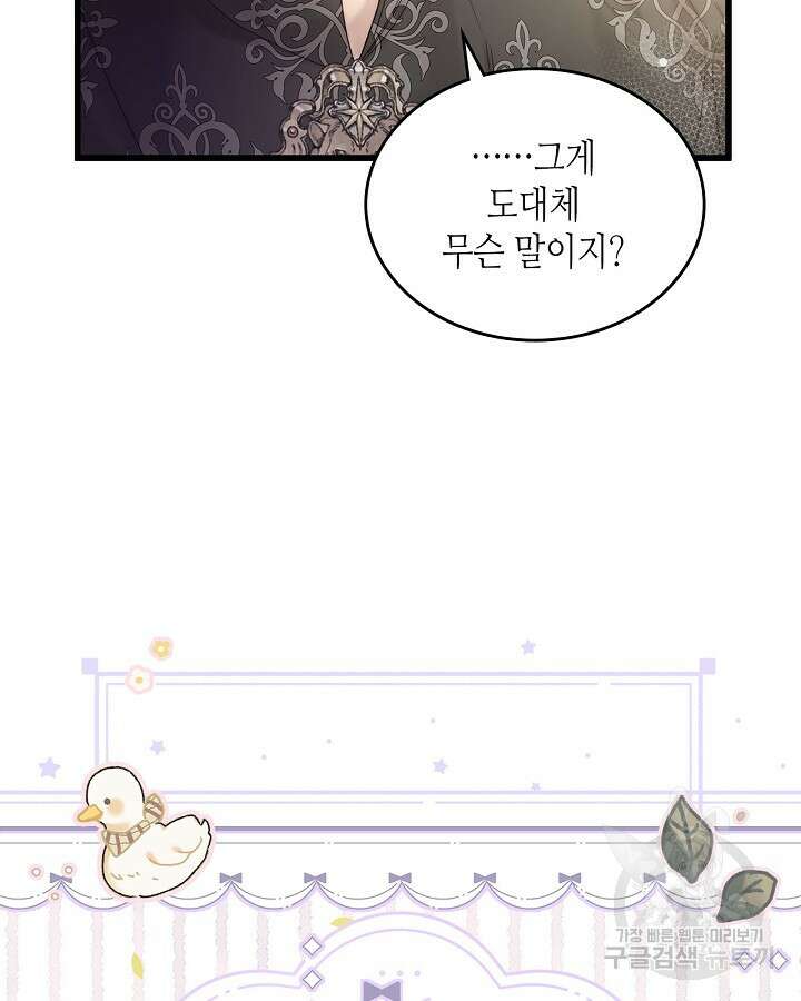 베아트리체 111화 19