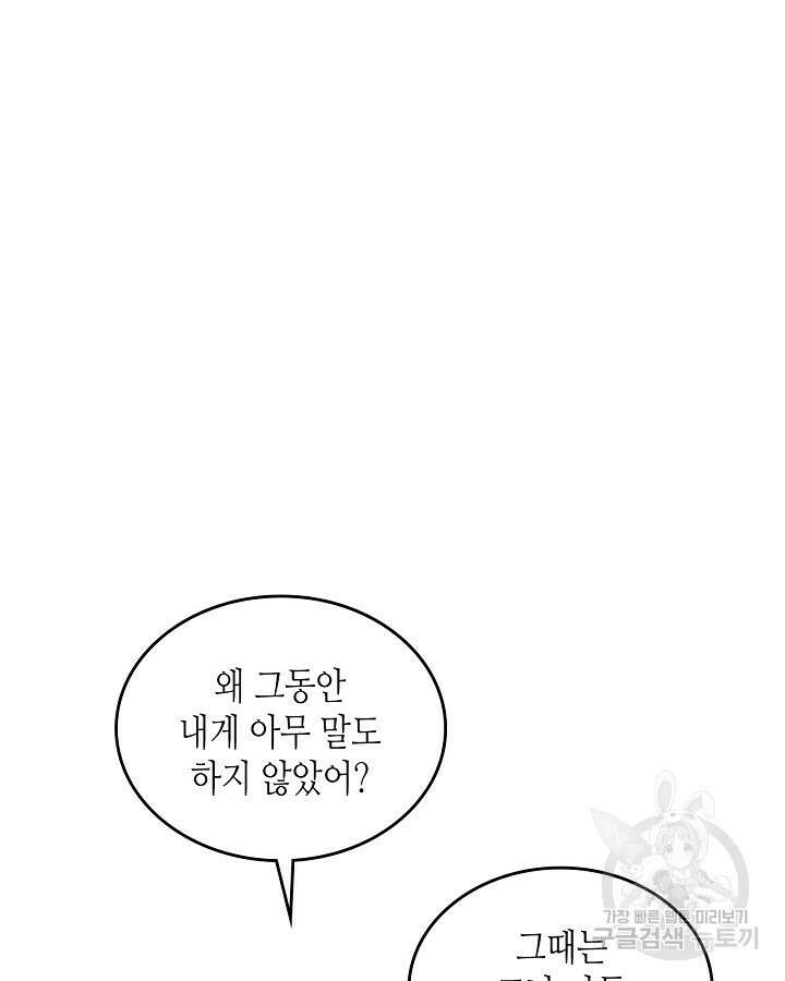 베아트리체 111화 21