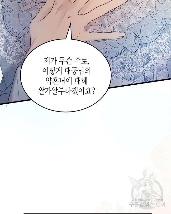베아트리체 111화 25