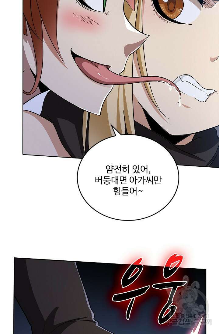 나홀로 무한 전직 47화 9