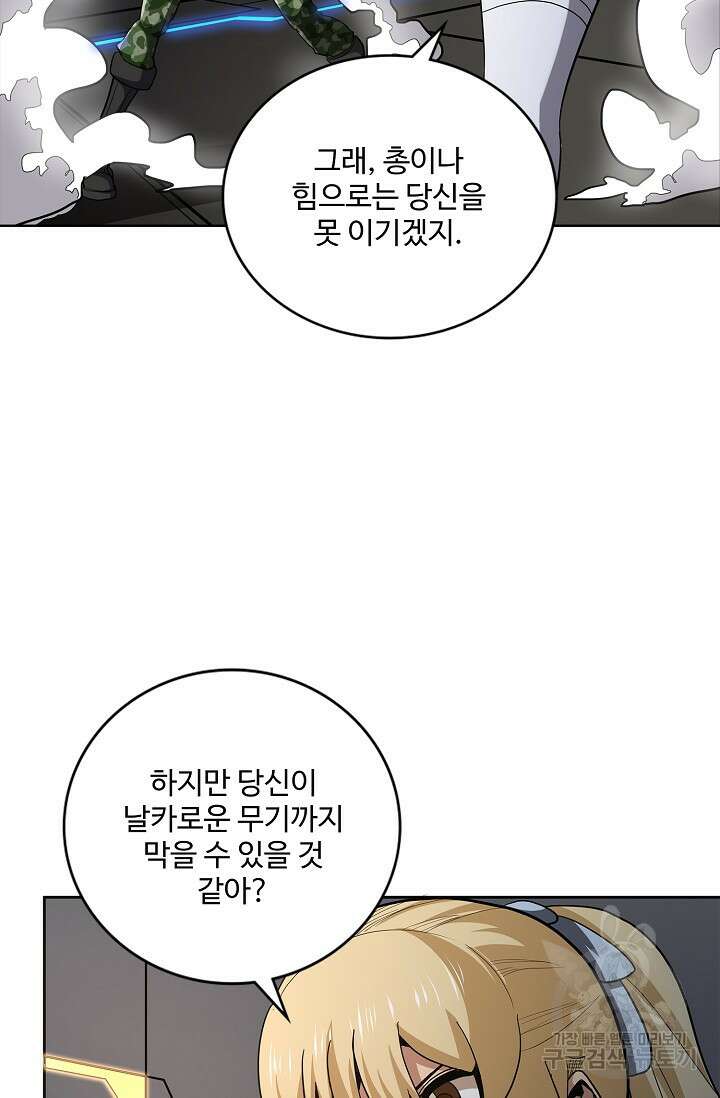 나홀로 무한 전직 47화 13