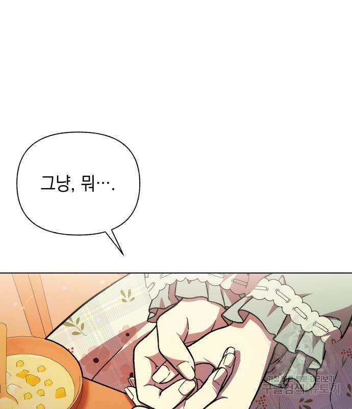 드래곤의 심장을 가지고 있습니다 50화 2