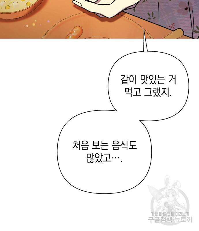 드래곤의 심장을 가지고 있습니다 50화 3