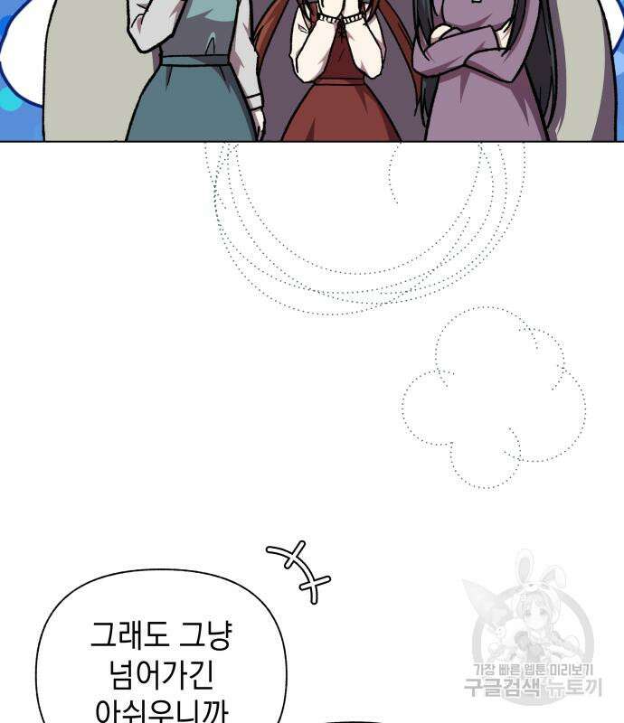드래곤의 심장을 가지고 있습니다 50화 5