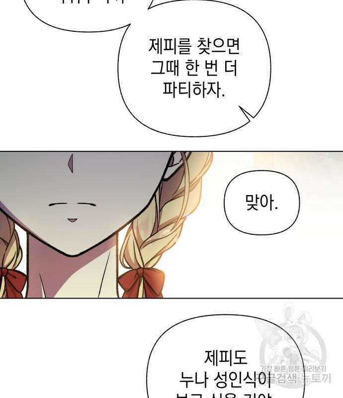드래곤의 심장을 가지고 있습니다 50화 6