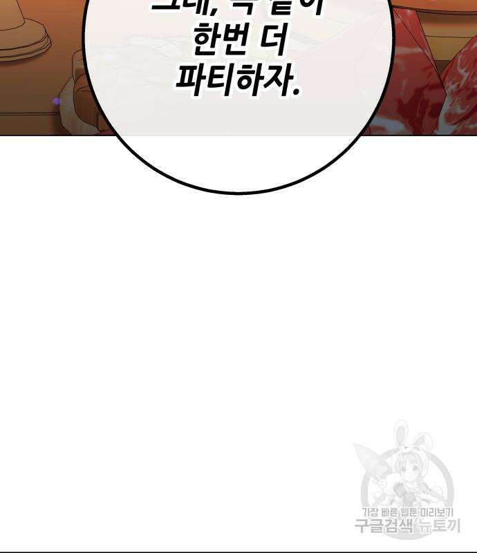드래곤의 심장을 가지고 있습니다 50화 10