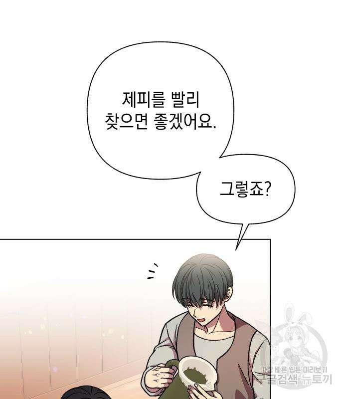 드래곤의 심장을 가지고 있습니다 50화 13