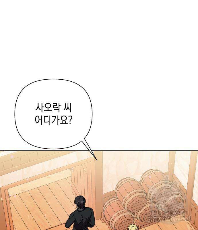 드래곤의 심장을 가지고 있습니다 50화 18