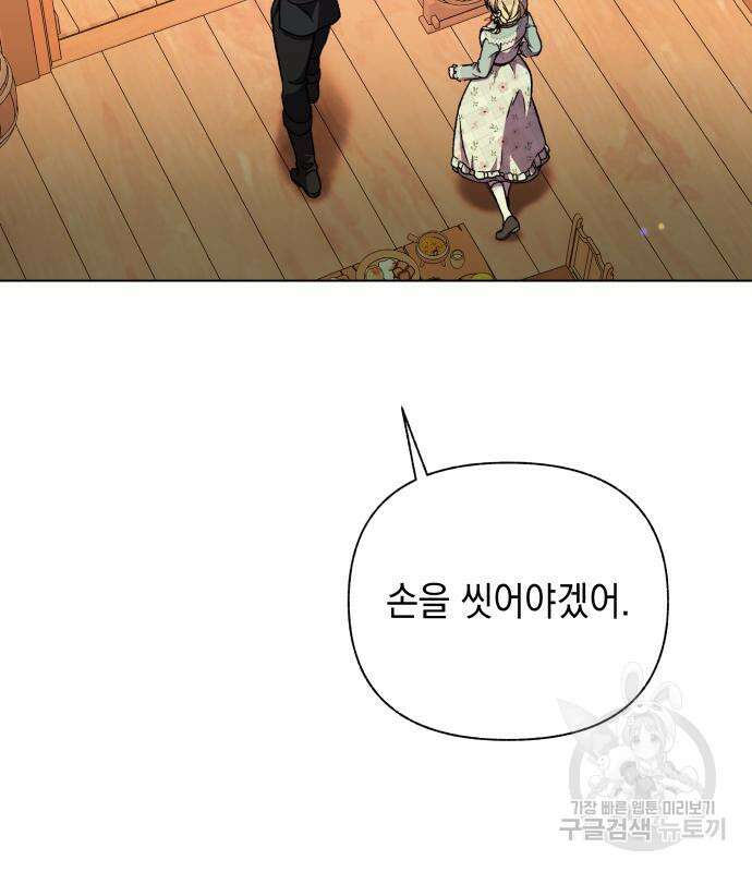 드래곤의 심장을 가지고 있습니다 50화 19