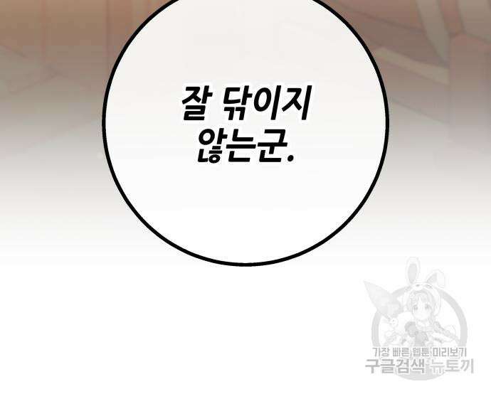 드래곤의 심장을 가지고 있습니다 50화 23