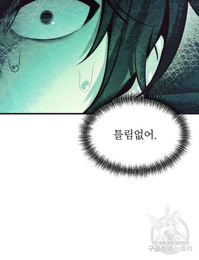 천마의 후손이 되었다 11화 10