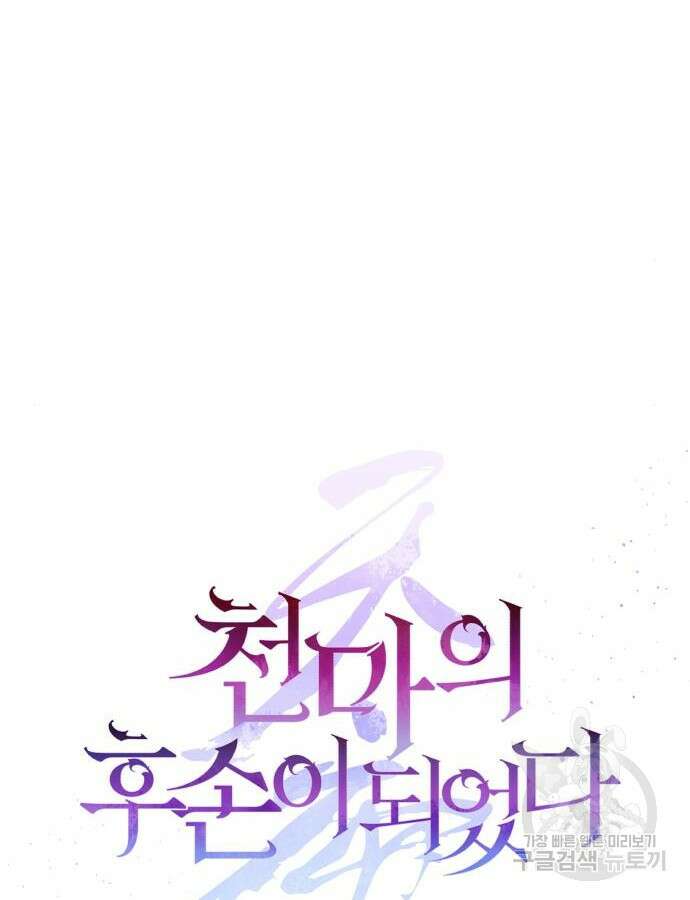 천마의 후손이 되었다 11화 12
