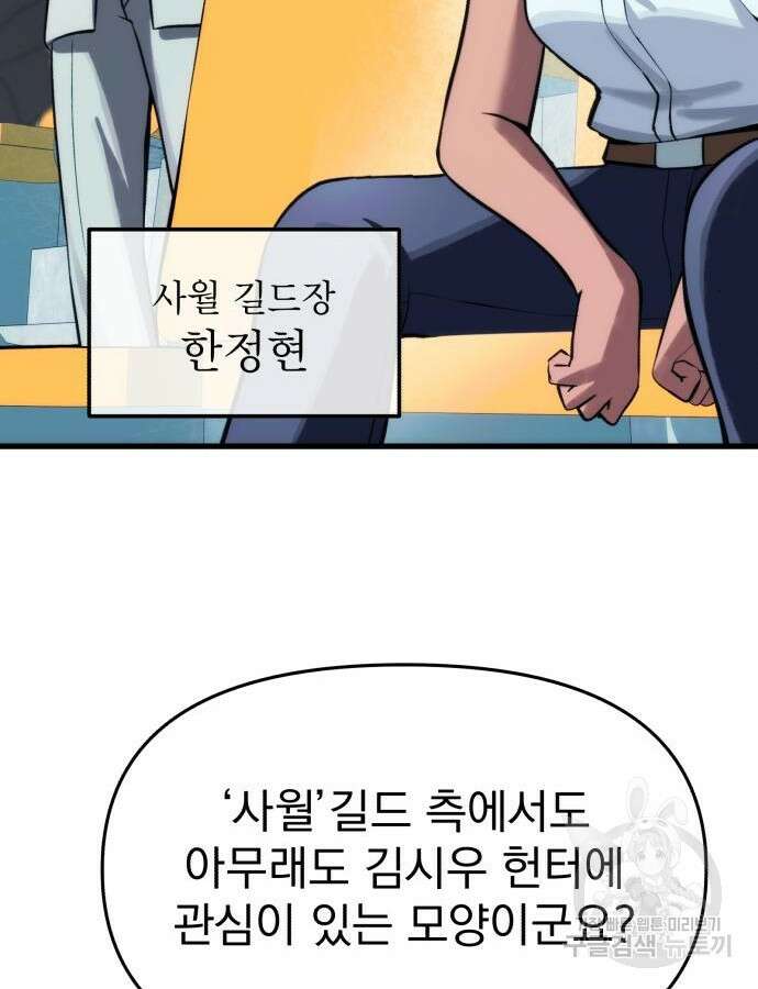 천마의 후손이 되었다 11화 21