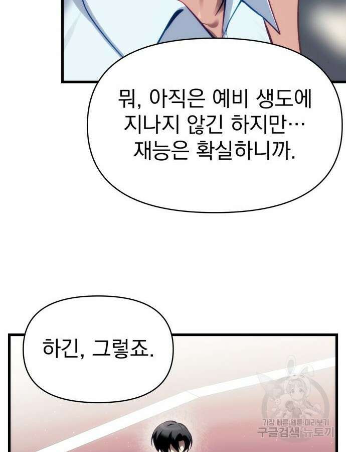 천마의 후손이 되었다 11화 24