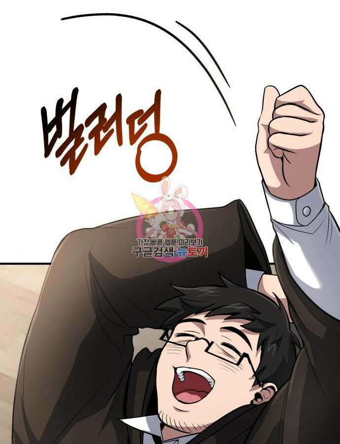 야매 힐러로 사는 법 33화 1