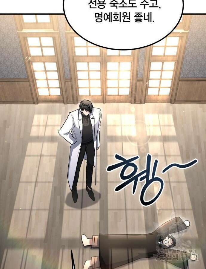 야매 힐러로 사는 법 33화 3
