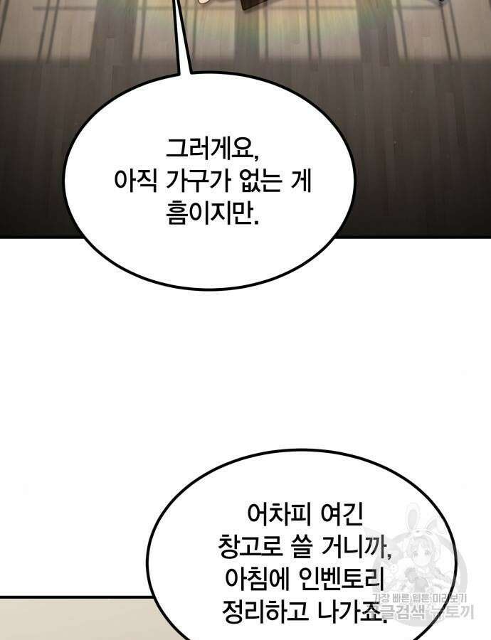 야매 힐러로 사는 법 33화 4