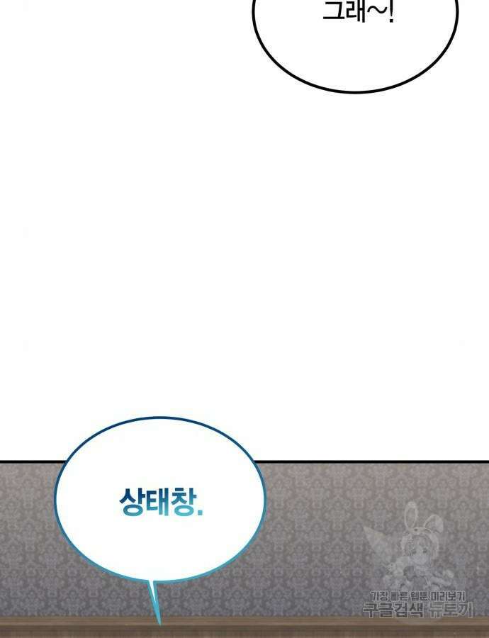 야매 힐러로 사는 법 33화 6