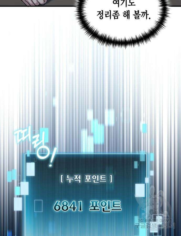 야매 힐러로 사는 법 33화 8
