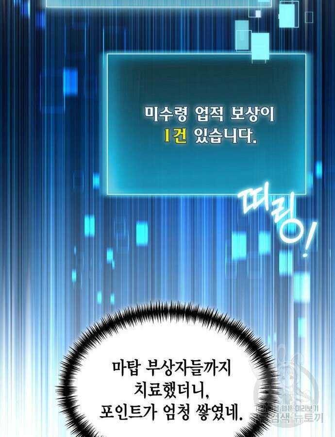 야매 힐러로 사는 법 33화 9