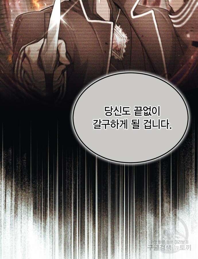 야매 힐러로 사는 법 33화 13