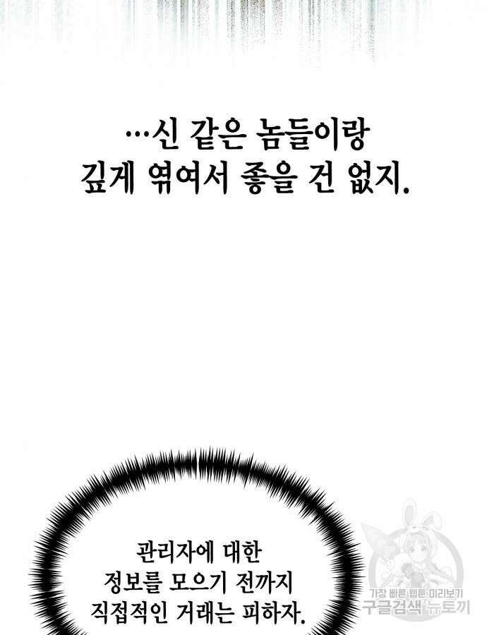 야매 힐러로 사는 법 33화 14