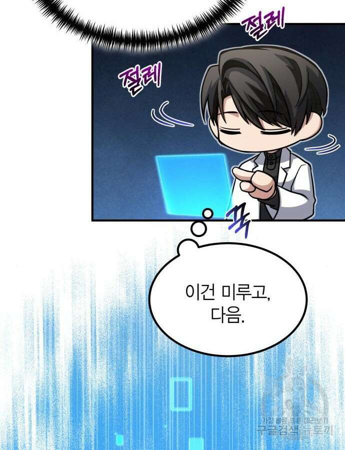 야매 힐러로 사는 법 33화 15