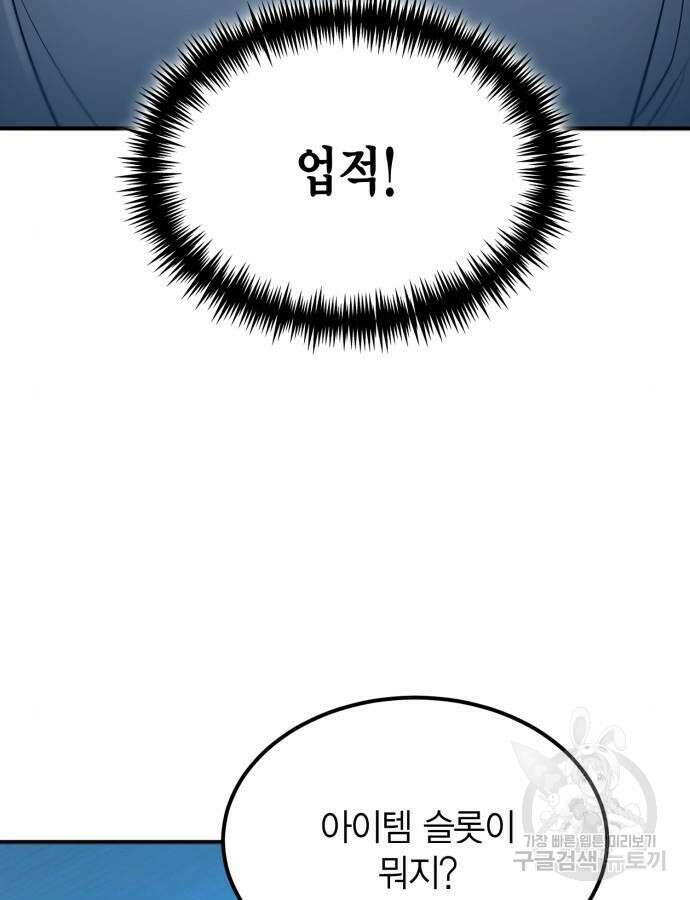야매 힐러로 사는 법 33화 18