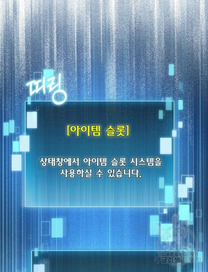 야매 힐러로 사는 법 33화 20