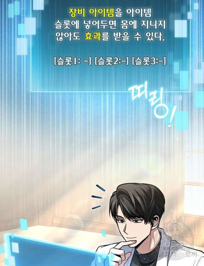 야매 힐러로 사는 법 33화 21