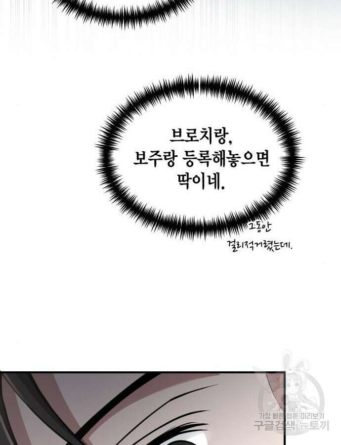 야매 힐러로 사는 법 33화 23