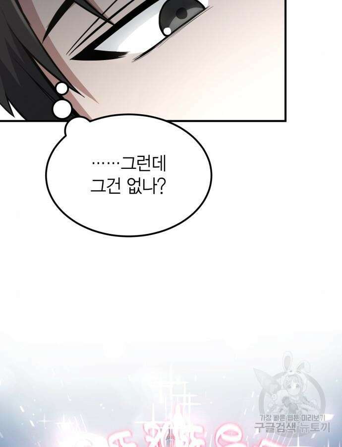 야매 힐러로 사는 법 33화 24