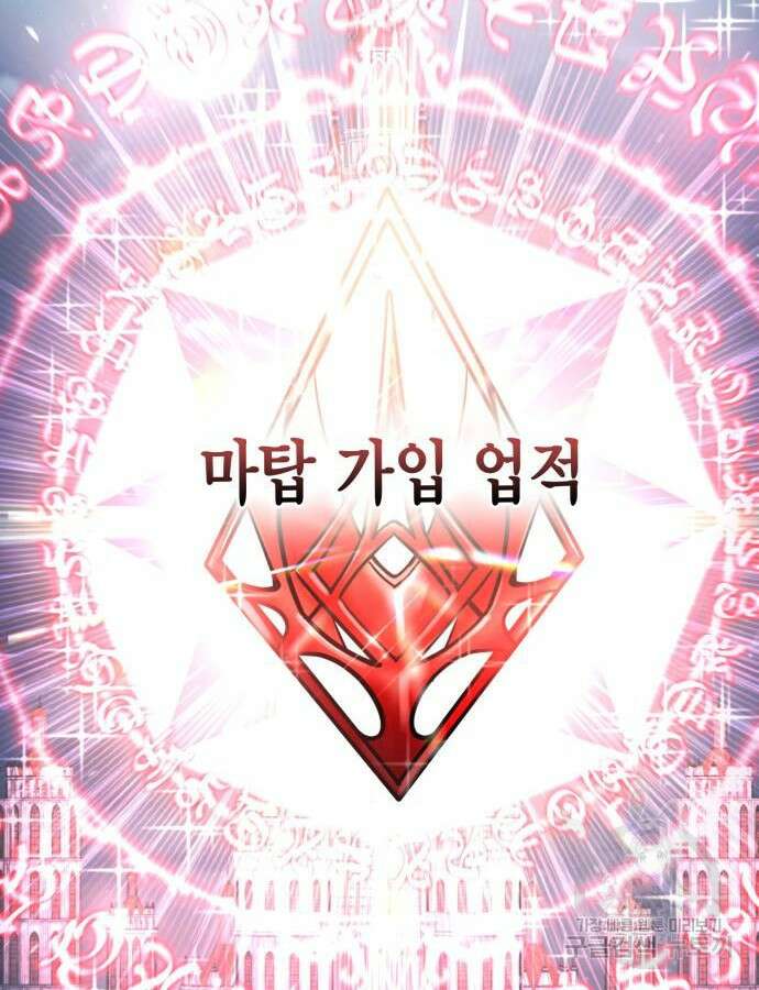 야매 힐러로 사는 법 33화 25
