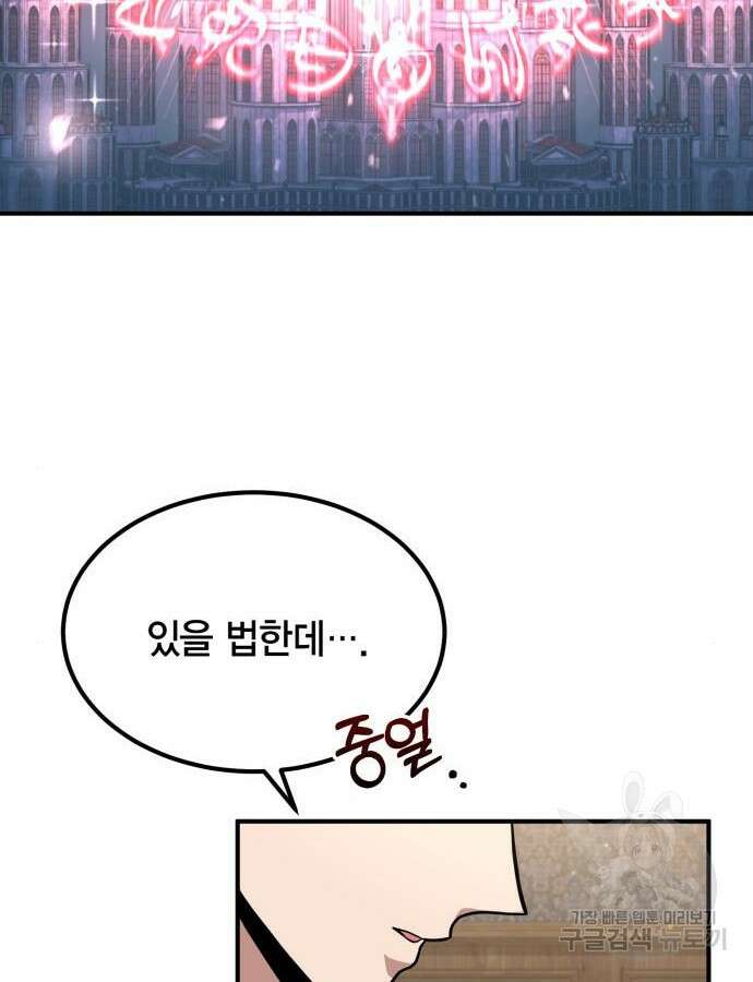 야매 힐러로 사는 법 33화 26