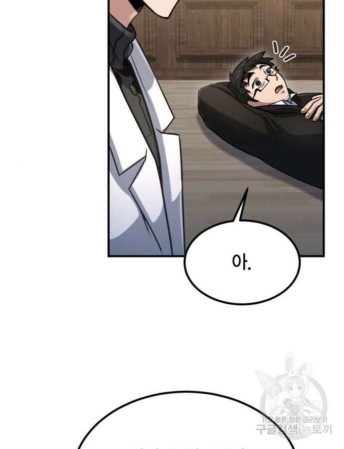 야매 힐러로 사는 법 33화 27