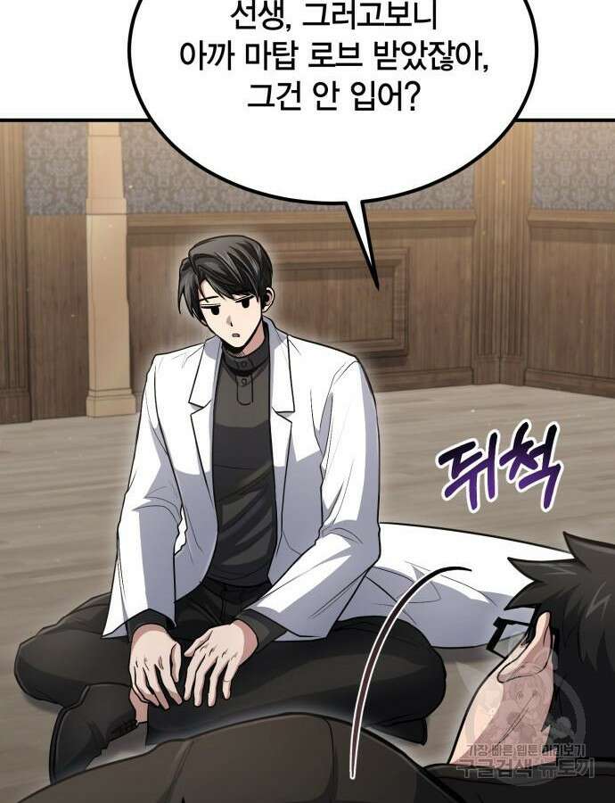 야매 힐러로 사는 법 33화 28