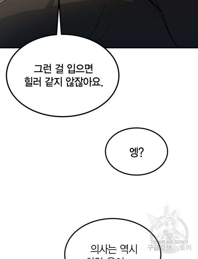 야매 힐러로 사는 법 33화 29