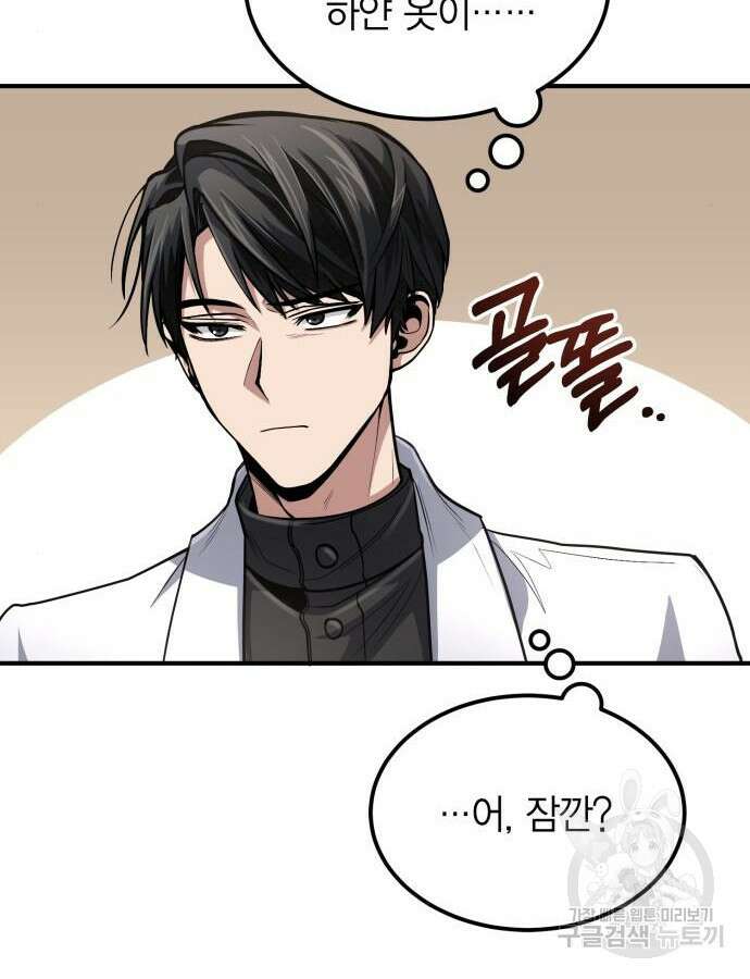 야매 힐러로 사는 법 33화 30
