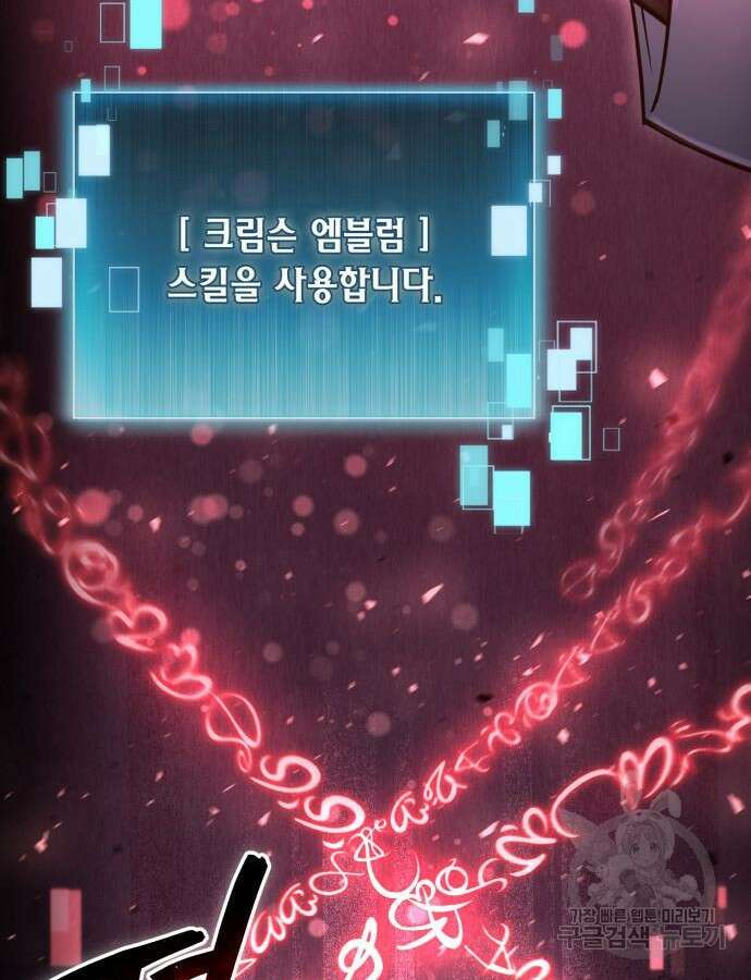 야매 힐러로 사는 법 33화 33
