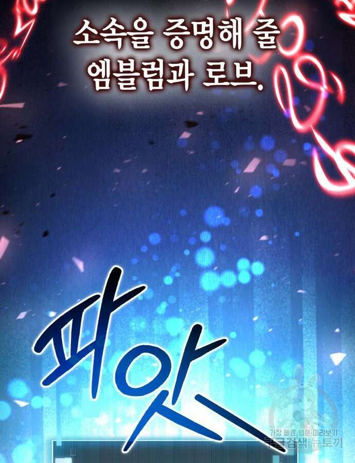 야매 힐러로 사는 법 33화 36