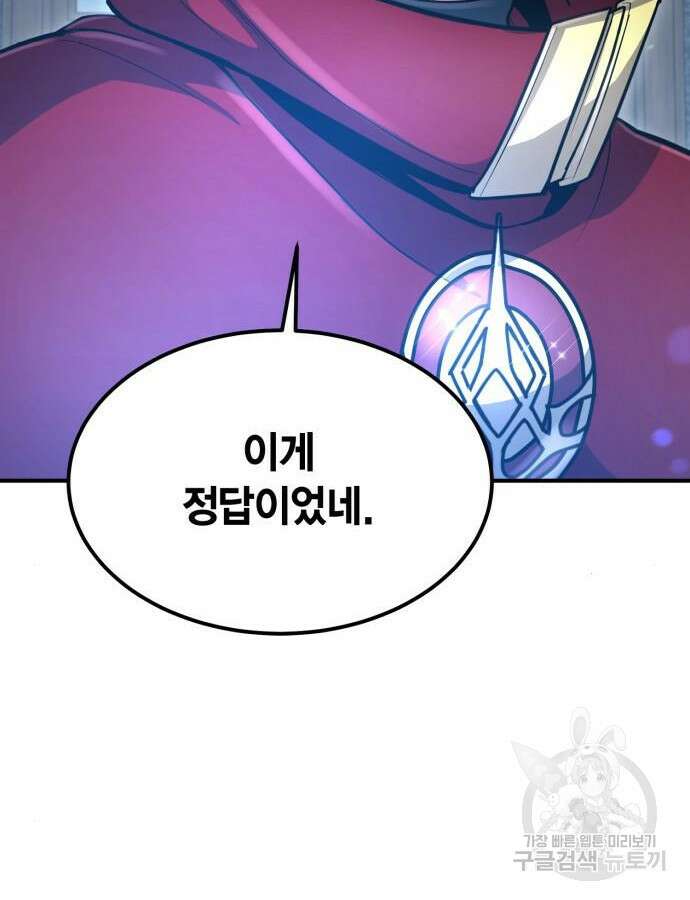 야매 힐러로 사는 법 33화 40