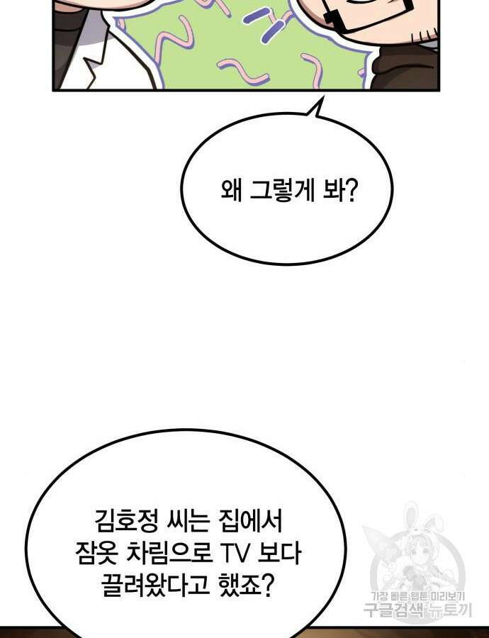 야매 힐러로 사는 법 33화 46