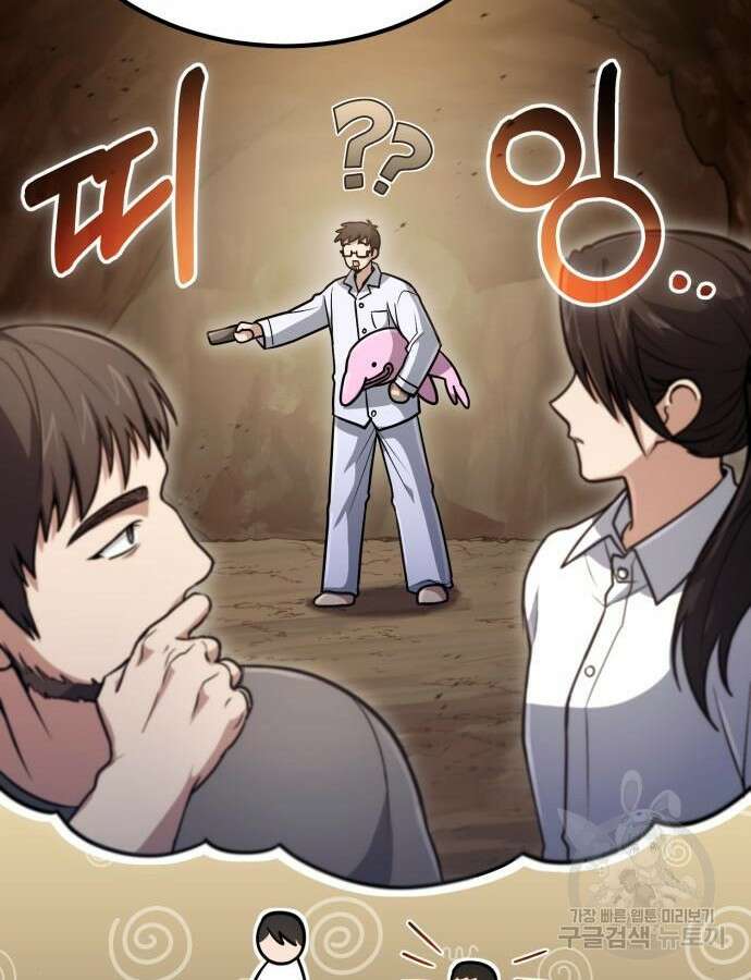 야매 힐러로 사는 법 33화 47