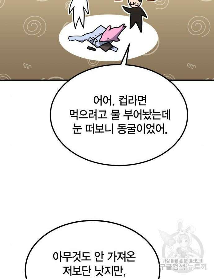 야매 힐러로 사는 법 33화 48