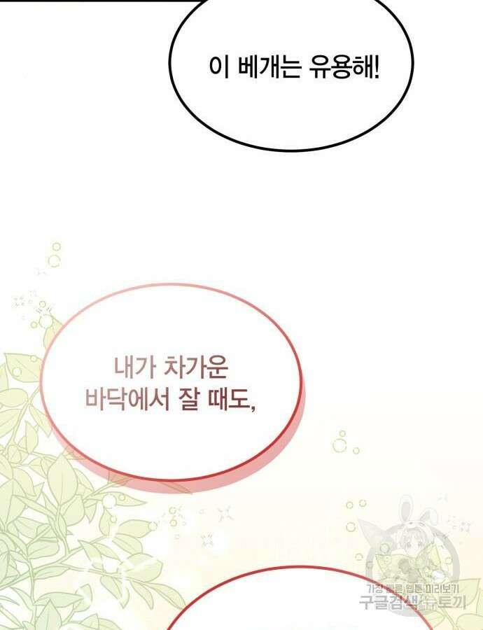 야매 힐러로 사는 법 33화 50